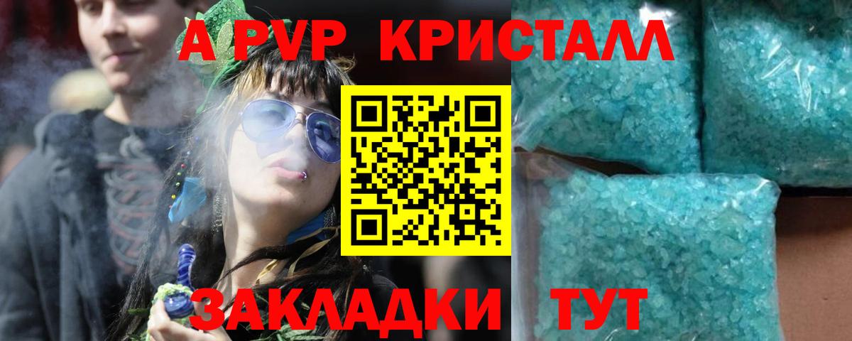 Alpha-PVP крисы CK Красноярск