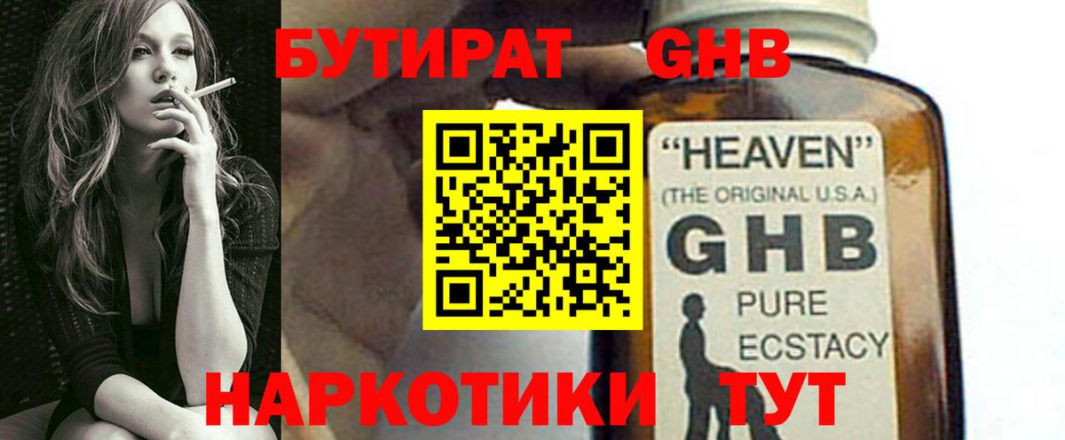 БУТИРАТ жидкий экстази  Вход с VPN  Бутират  Красноярск 