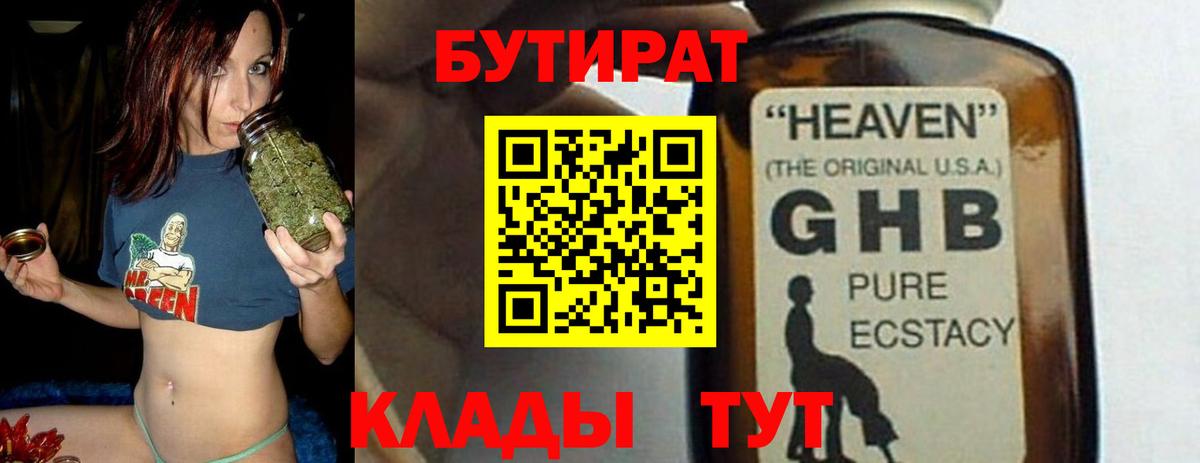Бутират 99% Красноярск