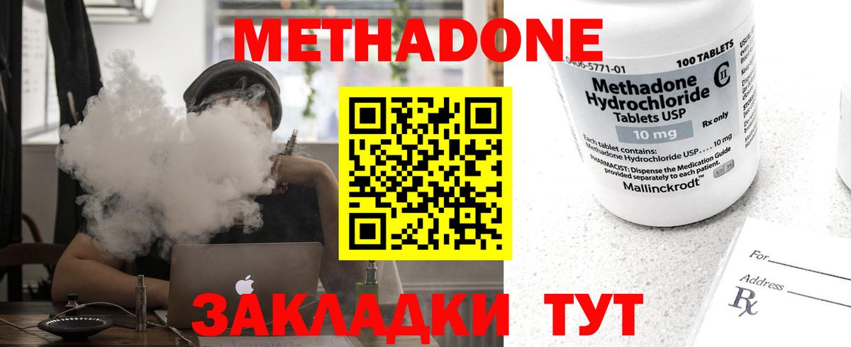 МЕТАДОН кристалл  Вход с VPN  Красноярск 
